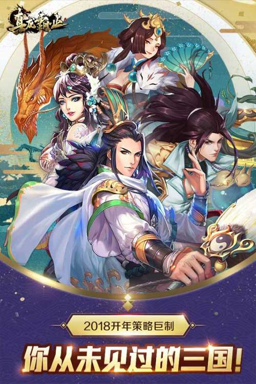 真龙霸业游戏截图