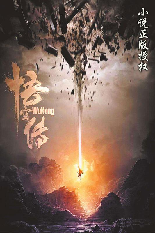 悟空传游戏截图