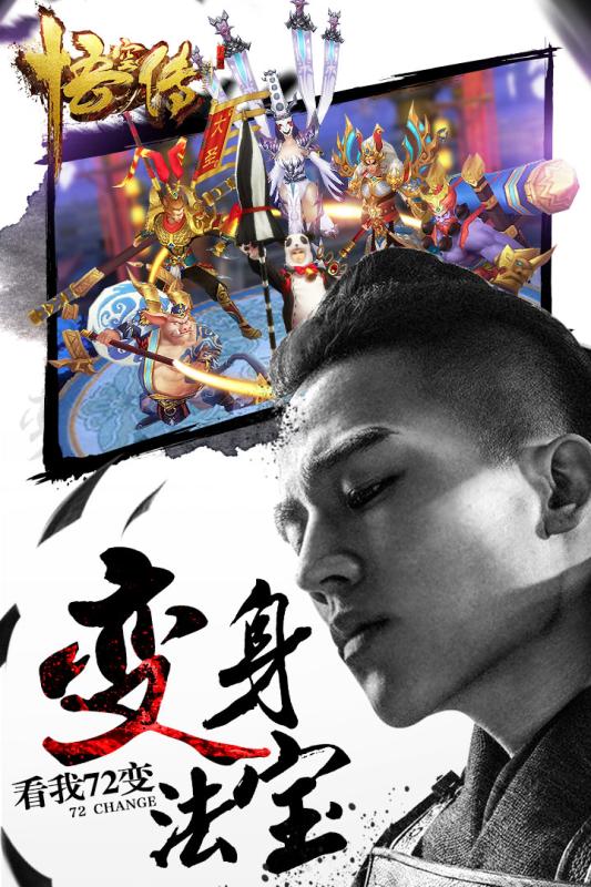 悟空传游戏截图