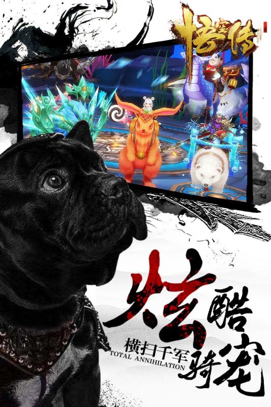 悟空传游戏截图