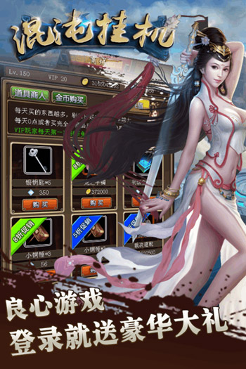 混沌挂机游戏截图