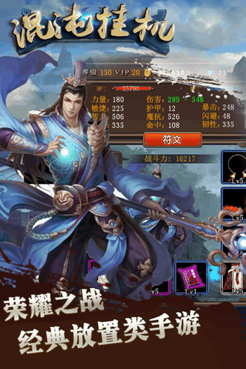 混沌挂机游戏截图