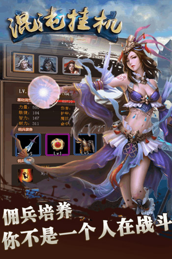 混沌挂机游戏截图