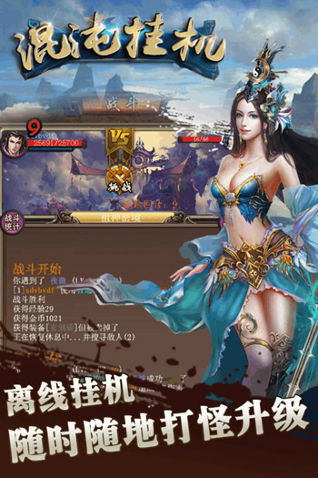 混沌挂机游戏截图