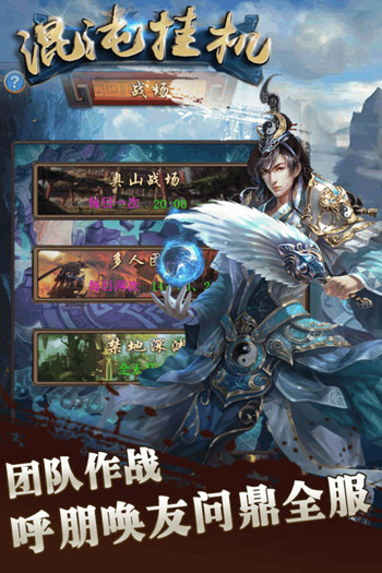 混沌挂机游戏截图