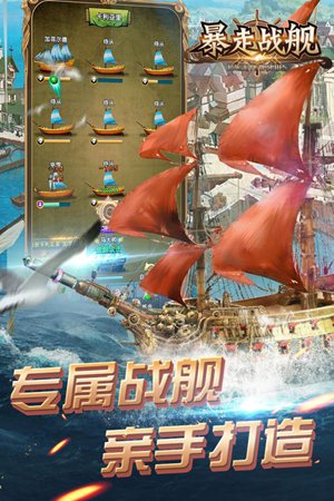暴走战舰游戏截图