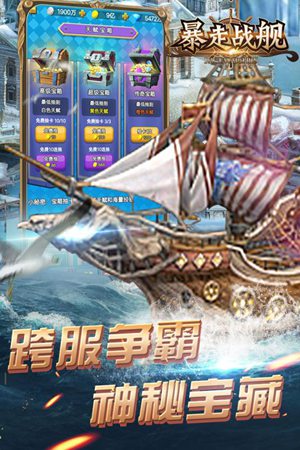 暴走战舰游戏截图
