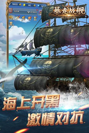 暴走战舰游戏截图