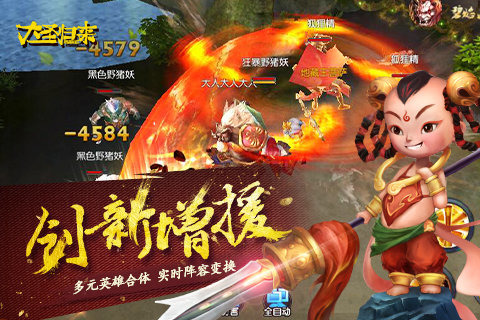 大圣归来游戏截图