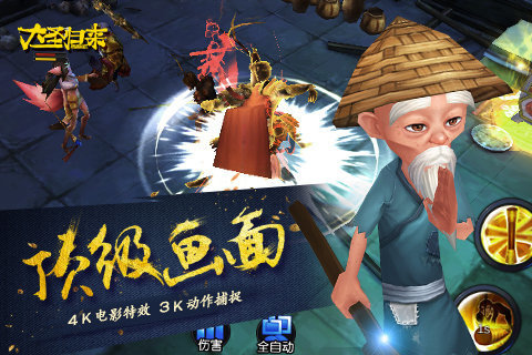 大圣归来游戏截图