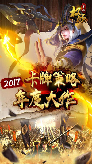 权倾三国游戏截图