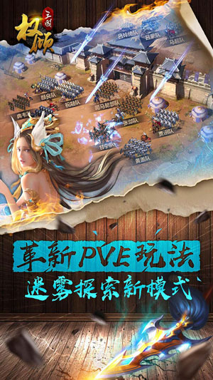 权倾三国游戏截图