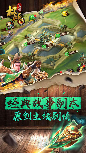 权倾三国游戏截图