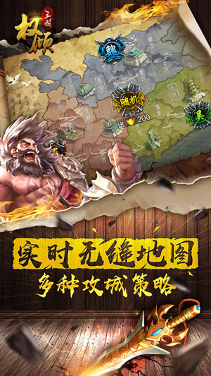 权倾三国游戏截图