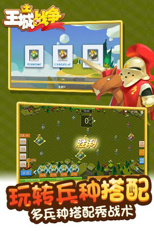 王城战争游戏截图
