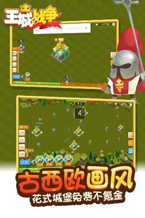 王城战争游戏截图