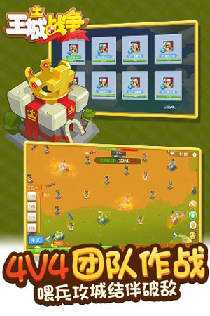 王城战争游戏截图