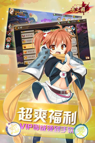 恋三国游戏截图