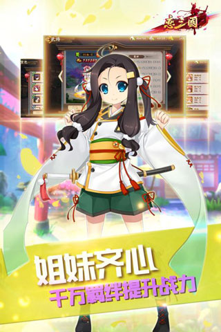 恋三国游戏截图