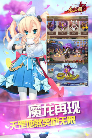 恋三国游戏截图