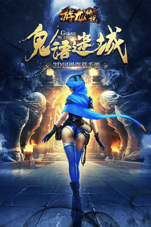游龙传说游戏截图