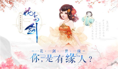 花与剑游戏截图