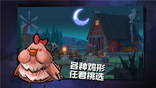 危鸡之夜游戏截图