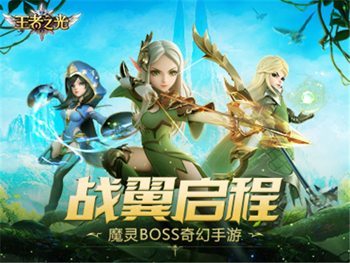 王者之光游戏截图