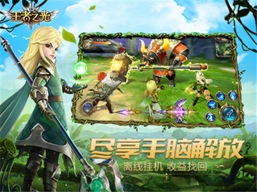 王者之光游戏截图