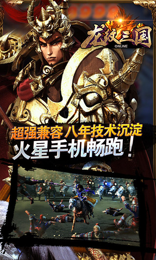 龙纹三国游戏截图