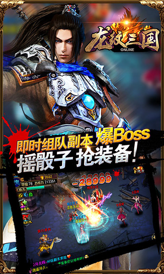 龙纹三国游戏截图