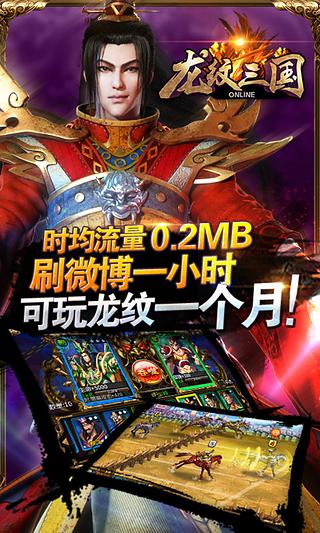 龙纹三国游戏截图