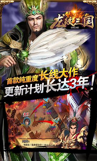 龙纹三国游戏截图