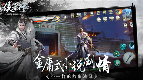 侠客行游戏截图