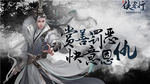 侠客行游戏截图