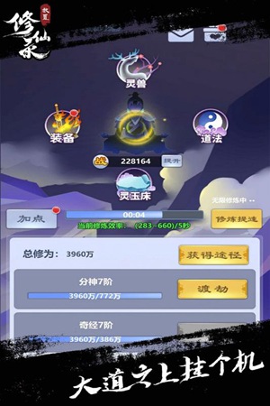 放置修仙录游戏截图