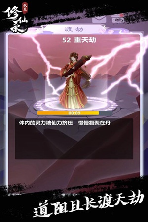 放置修仙录游戏截图