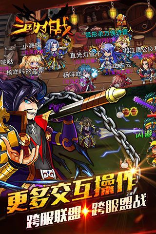 三国大作战游戏截图