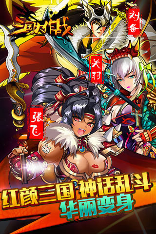 三国大作战游戏截图