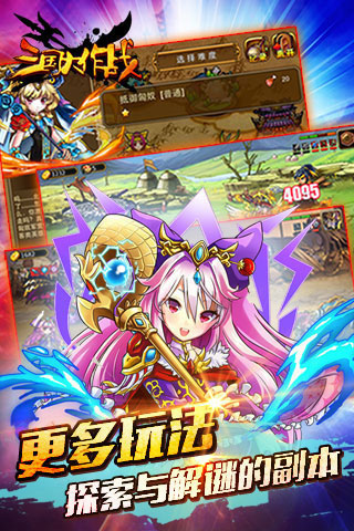 三国大作战游戏截图