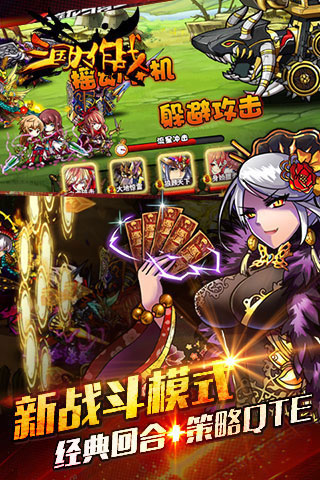 三国大作战游戏截图