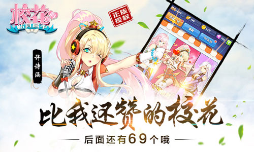 校花的贴身高手游戏截图