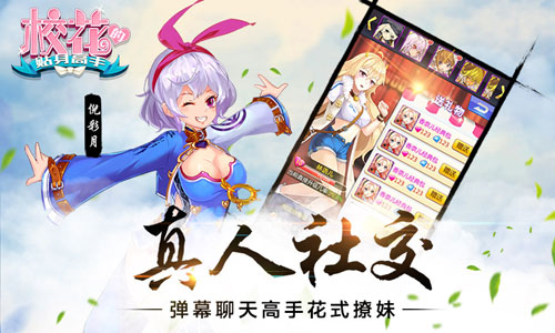 校花的贴身高手游戏截图