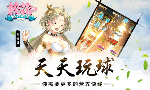 校花的贴身高手游戏截图