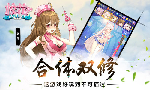 校花的贴身高手游戏截图