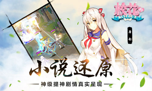 校花的贴身高手游戏截图