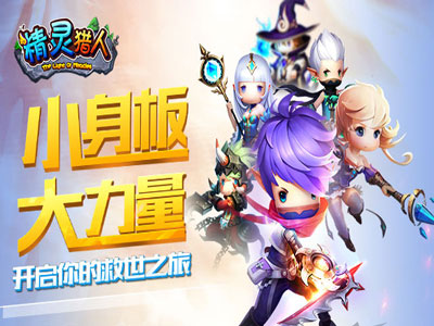 精灵猎人游戏截图