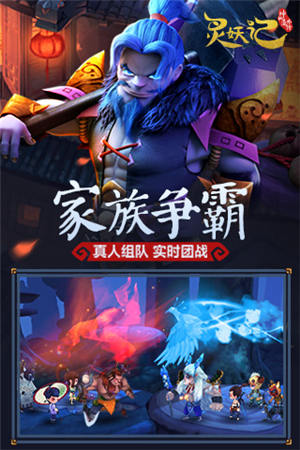 灵妖记游戏截图