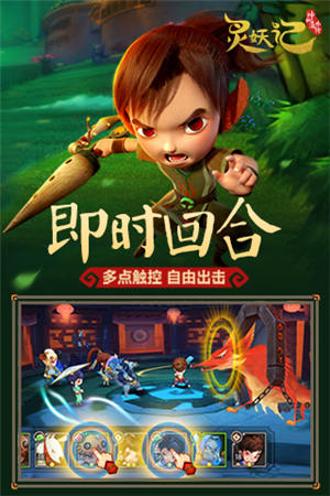 灵妖记游戏截图