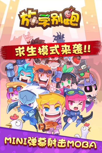 放学别跑游戏截图